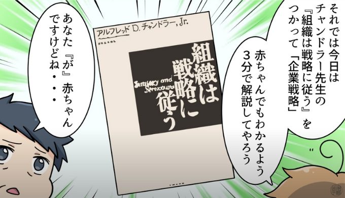 戦略と組織の関係「組織は戦略に従う」と「戦略は組織に従う」の意味