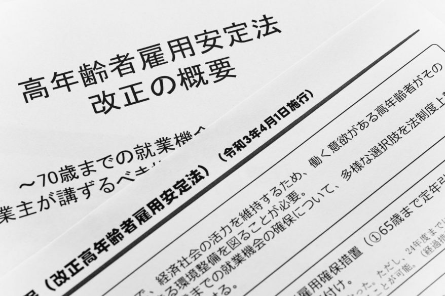 【弁護士が解説】「70歳定年制」に関する法規制の現状　改正高年齢者雇用安定法とは