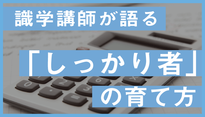 「しっかり者」の事務担当者の育て方