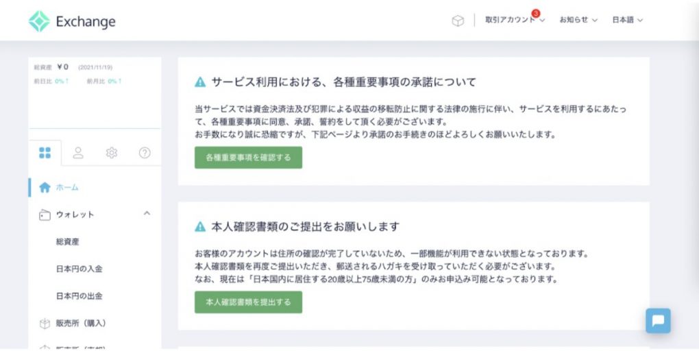 コインチェック登録方法