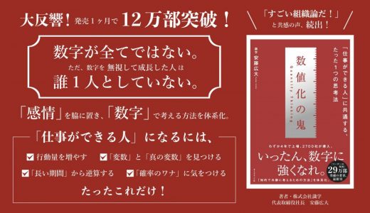 書籍『数値化の鬼』に学ぶ、数字に弱い人の３つの特徴とは