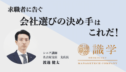 【求職者必見！】会社選びの決め手はこれだ！