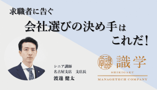 転職前に知っておきたい「良い会社」の見極め方