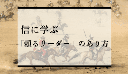 飛信隊長・李信将軍の「頼られるリーダー論」とは？【キングダム】