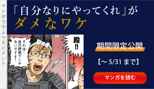 【マンガで学ぶ】「自分なりにやってくれ」がダメなワケ