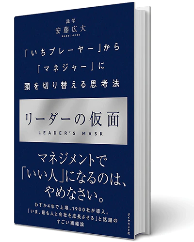 リーダーの仮面