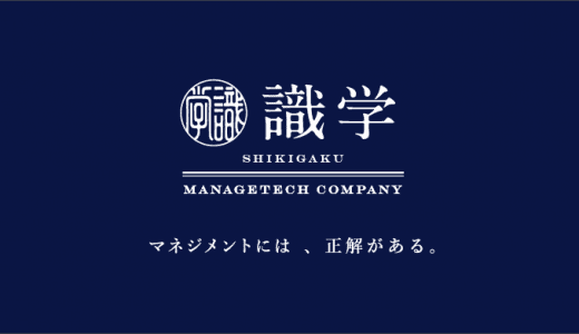 マネジメントコミュニケーションとは？概要、いま重要視される理由を徹底解説