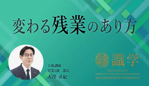 【働き方改革】変わる残業のあり方