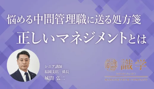 【悩める中間管理職に送る処方箋】正しい部下との接し方