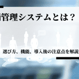 評価管理システムとは