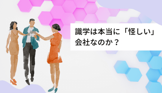 識学は本当に怪しい会社なのか？宗教だといわれる会社の実態をストーリー形式で解説