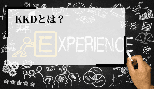 KKDとは？経験・勘・度胸に基づくフレームワークのメリットとデメリット、IoTによる伝承方法を解説