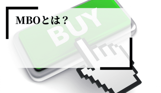 MBOとは？目標管理制度のメリットや効果的な運用方法、OKRとの違いを解説