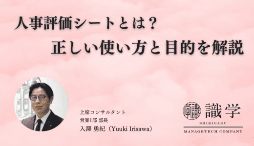 人事評価シートとは？正しい使い方と目的を解説