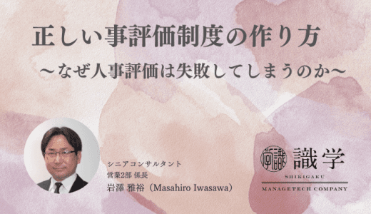 人事評価制度の作り方！失敗してしまう人事評価が生まれてしまう背景を解説