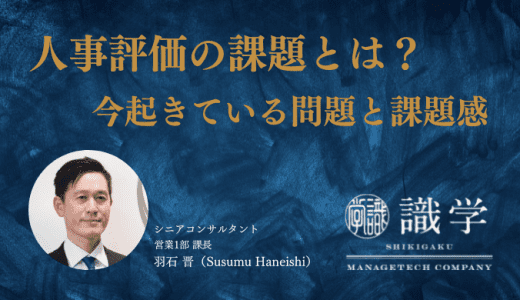 人事評価の課題とは？今起きている問題と課題感