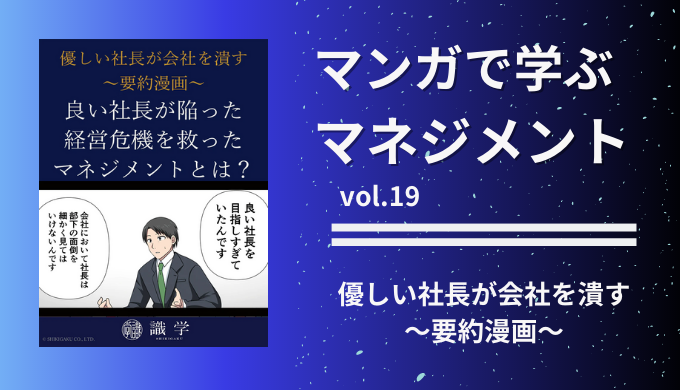 優しい社長が会社を潰す～要約漫画～