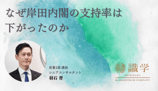 なぜ岸田内閣の支持率は下がったのか　部下からの評価が気になるリーダーのために