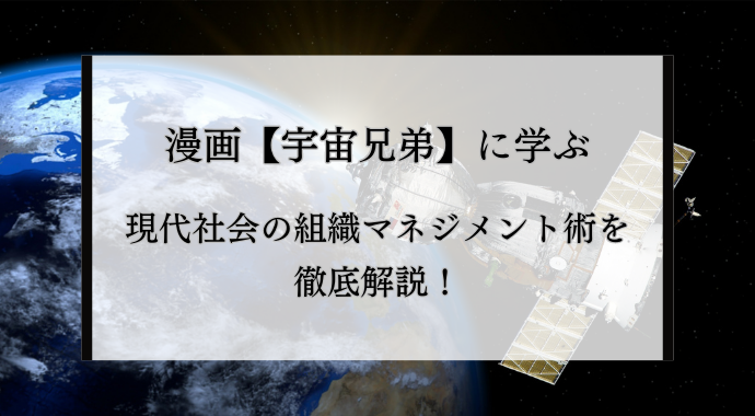 宇宙兄弟