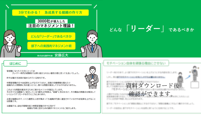 急成長する組織の作り方